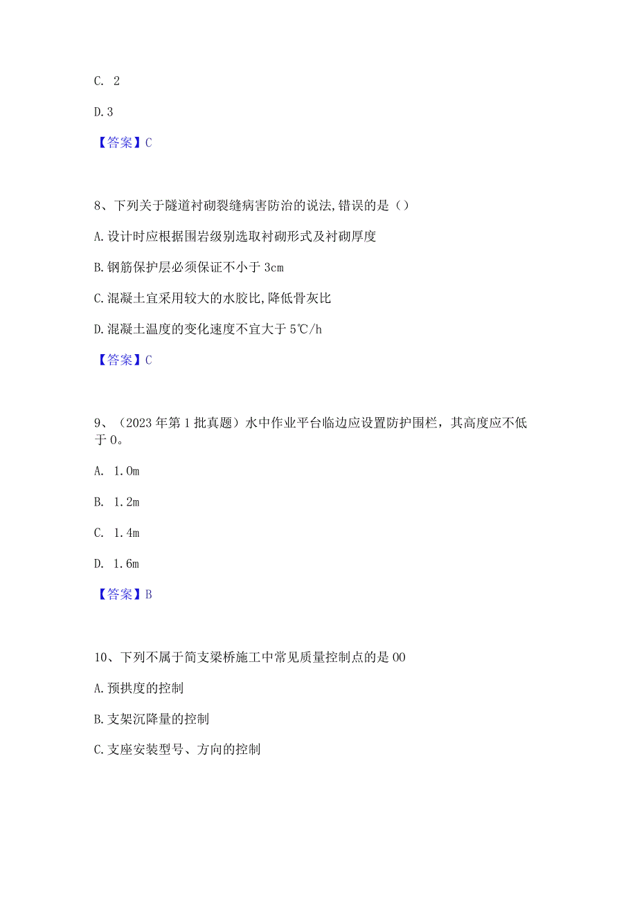 2022年-2023年二级建造师之二建公路工程实务模拟考试试卷B卷含答案.docx_第3页