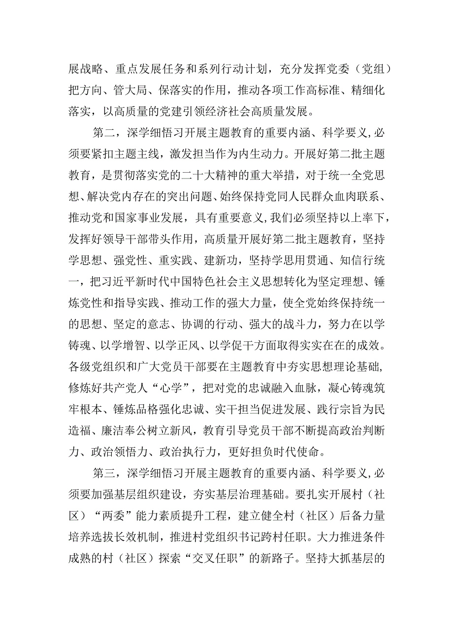 2023年县委书记在主题教育10月份集中学习研讨会暨县委中心组学习会议上的发言.docx_第2页