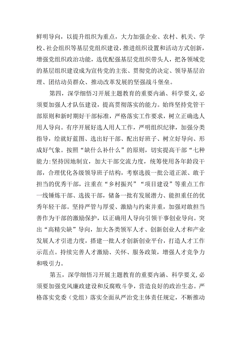 2023年县委书记在主题教育10月份集中学习研讨会暨县委中心组学习会议上的发言.docx_第3页