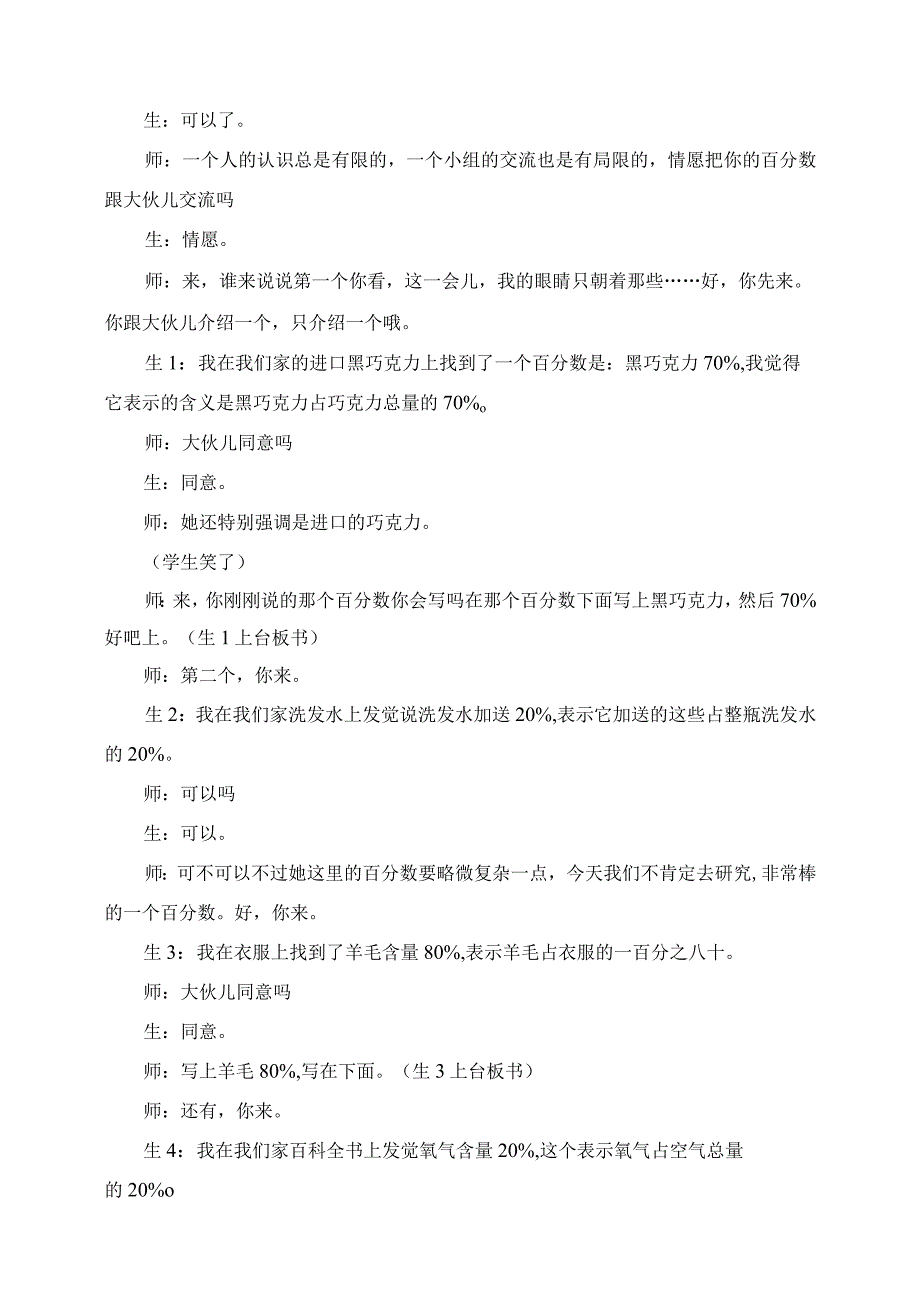 2023年名师课堂 张齐华《百分数的意义》课堂实录.docx_第2页