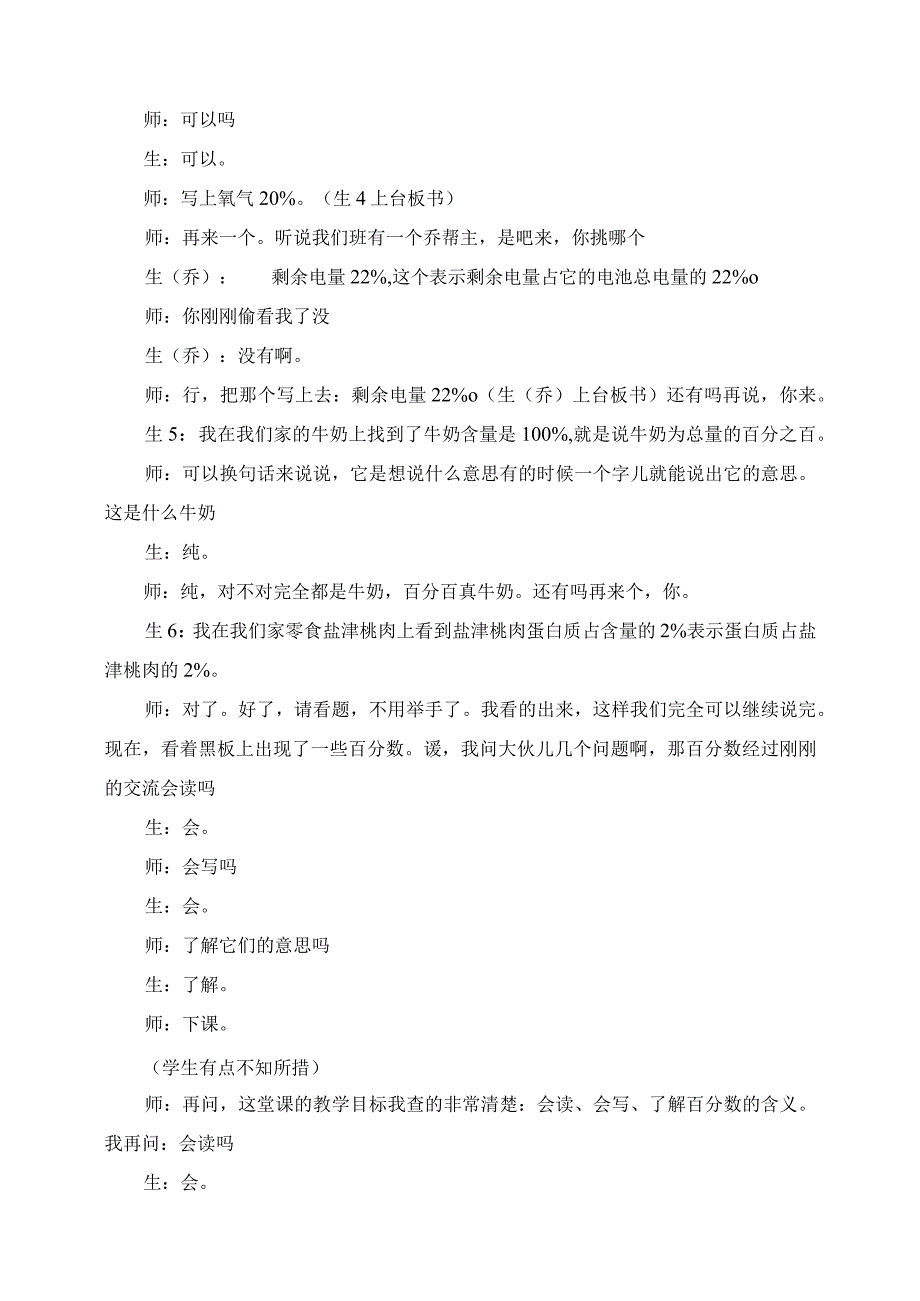 2023年名师课堂 张齐华《百分数的意义》课堂实录.docx_第3页