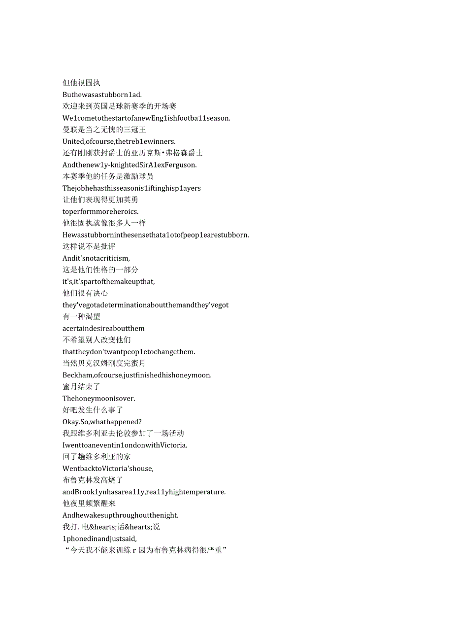 Beckham《贝克汉姆（2023）》第一季第三集完整中英文对照剧本.docx_第3页