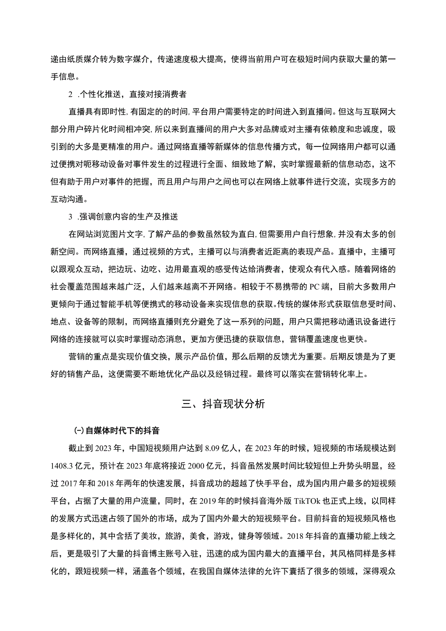 【《抖音直播带货存在的问题及对策》9700字（论文）】.docx_第3页