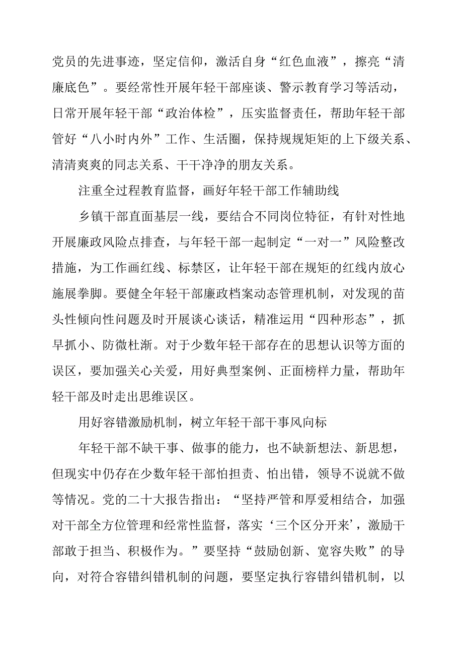 2023年纪检工作个人学习心得《严管厚爱助力乡镇年轻干部向阳而生》.docx_第2页