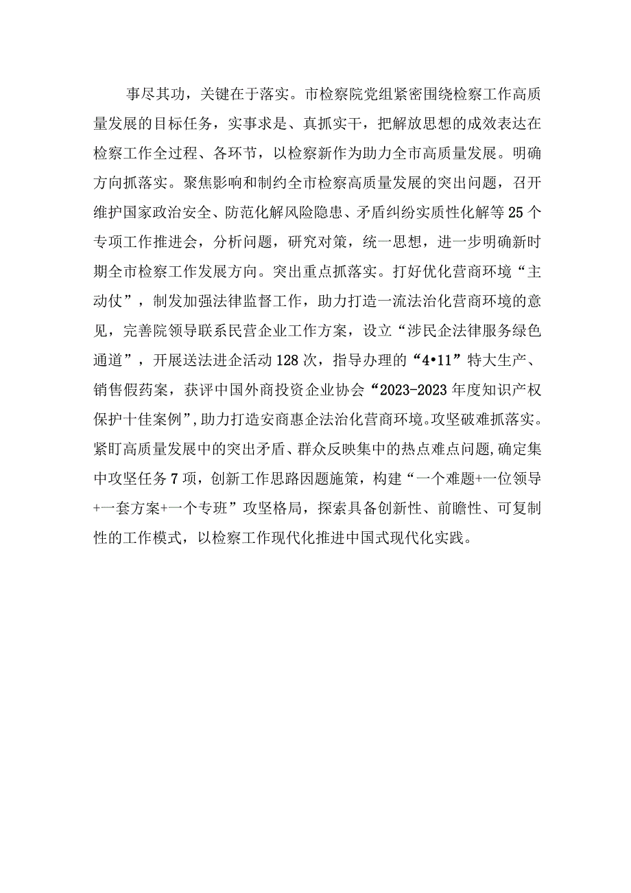 2023年市检察院关于主题教育阶段性进展情况汇报.docx_第3页