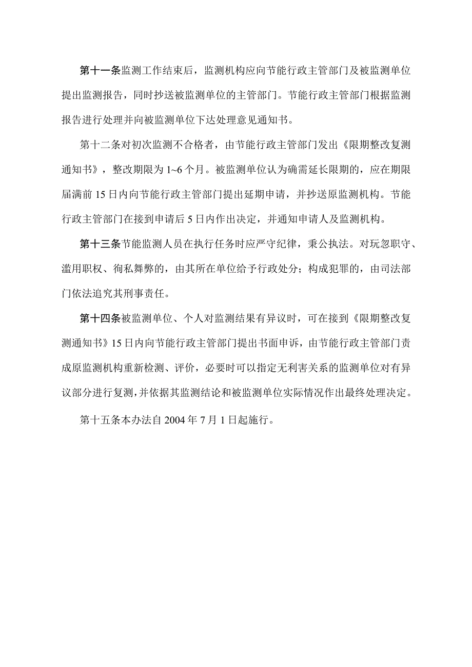 《天津市节能监督检测管理办法》（根据2015年6月20日天津市人民政府令第20号第三次修正）.docx_第3页