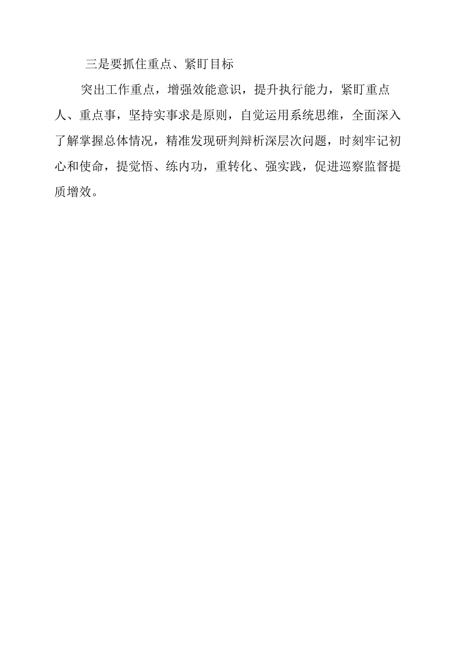 2023年纪检监察干部个人工作学习感想分享.docx_第2页