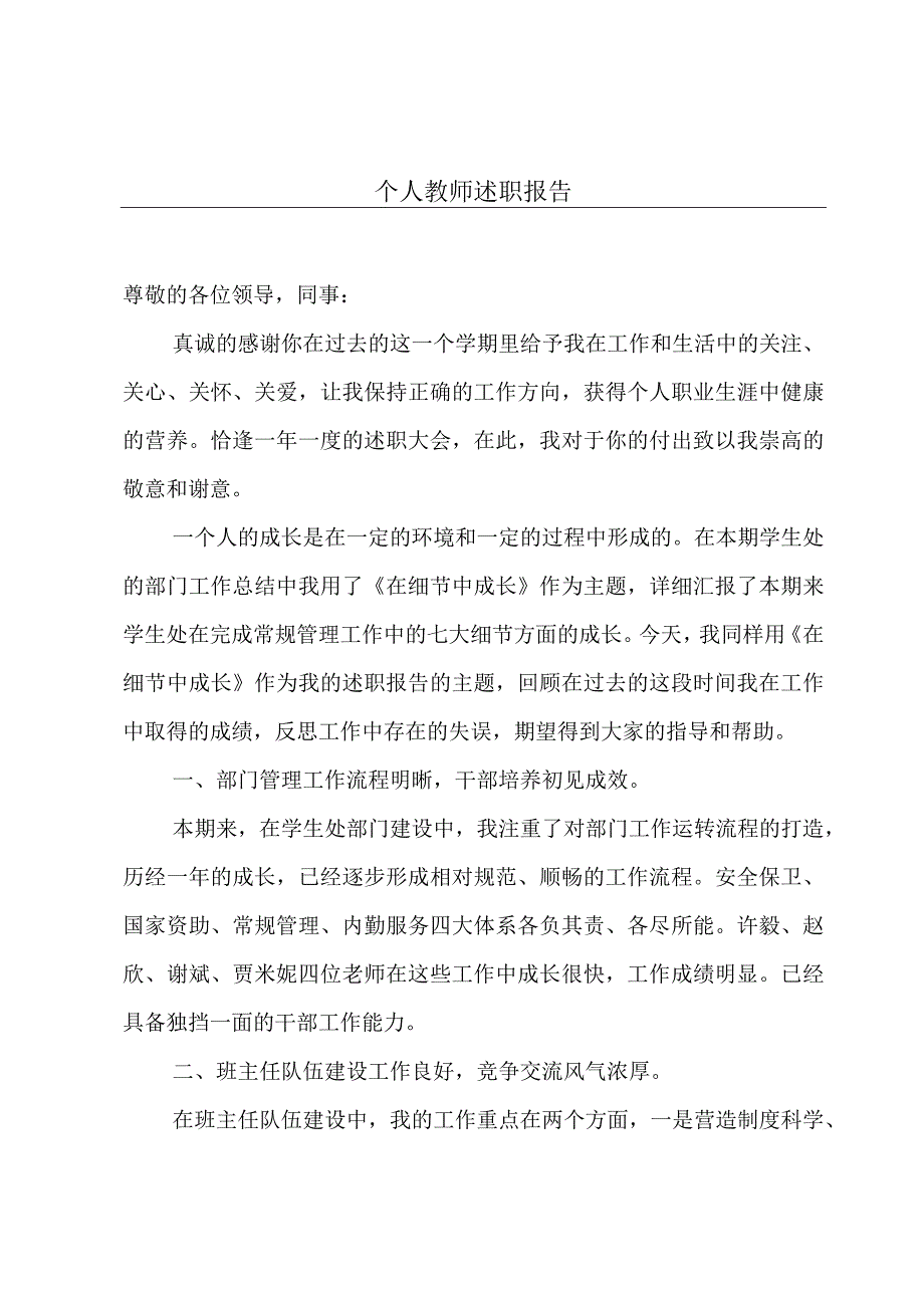 个人教师述职报告.docx_第1页