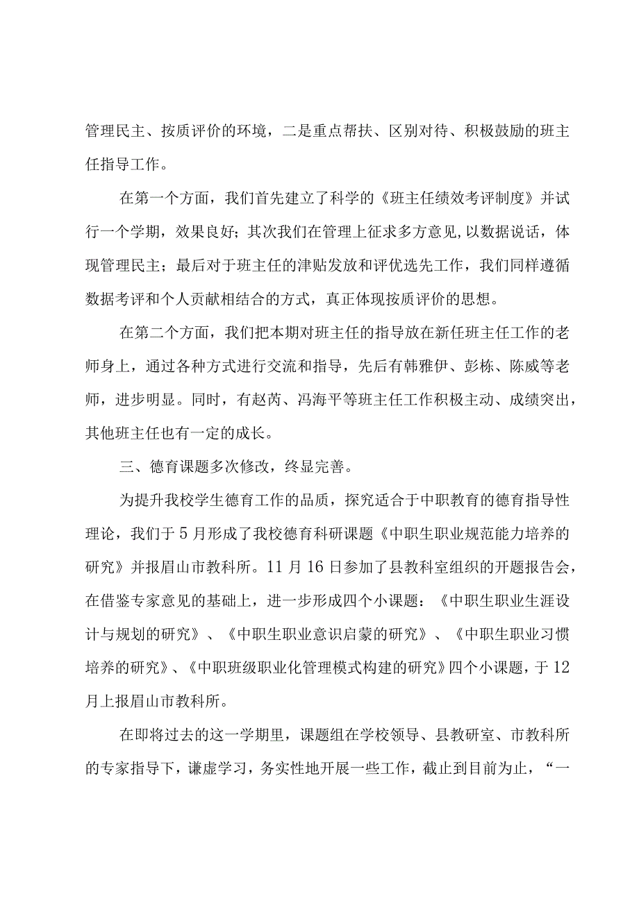 个人教师述职报告.docx_第2页