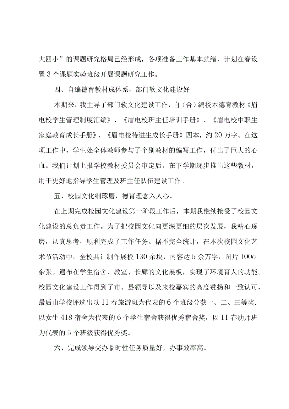 个人教师述职报告.docx_第3页