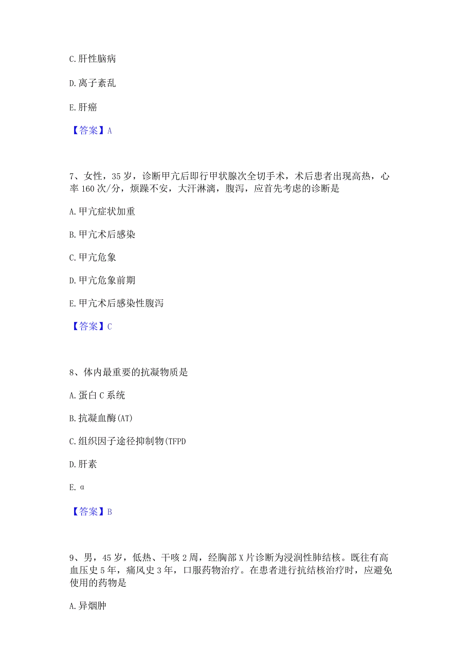 2023年主治医师之内科主治303考前冲刺模拟试卷B卷含答案.docx_第3页