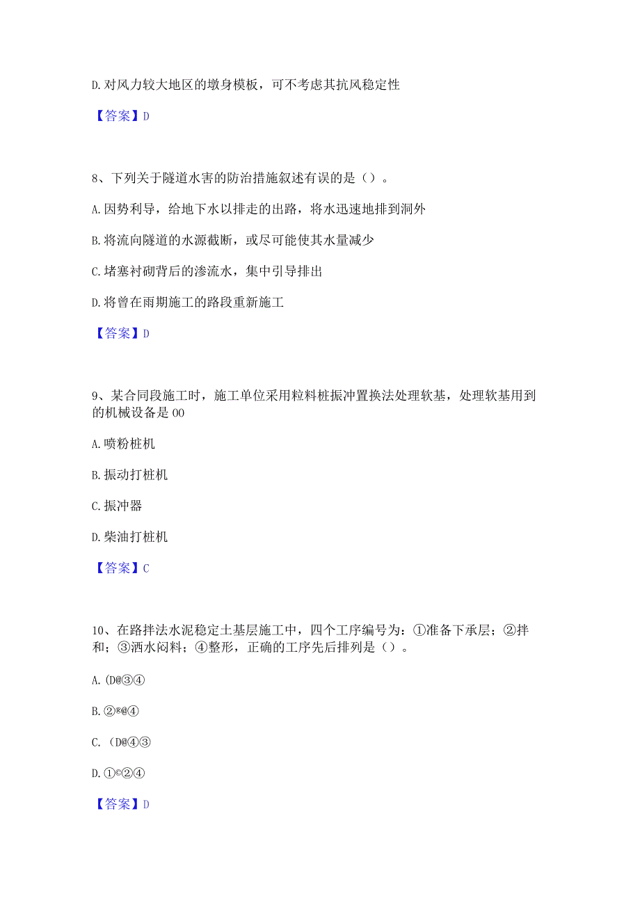 2023年二级建造师之二建公路工程实务自测提分题库加精品答案.docx_第3页