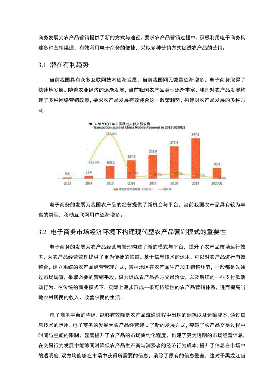 【《中国网络营销市场的发展及前景研究》7000字（论文）】.docx_第3页