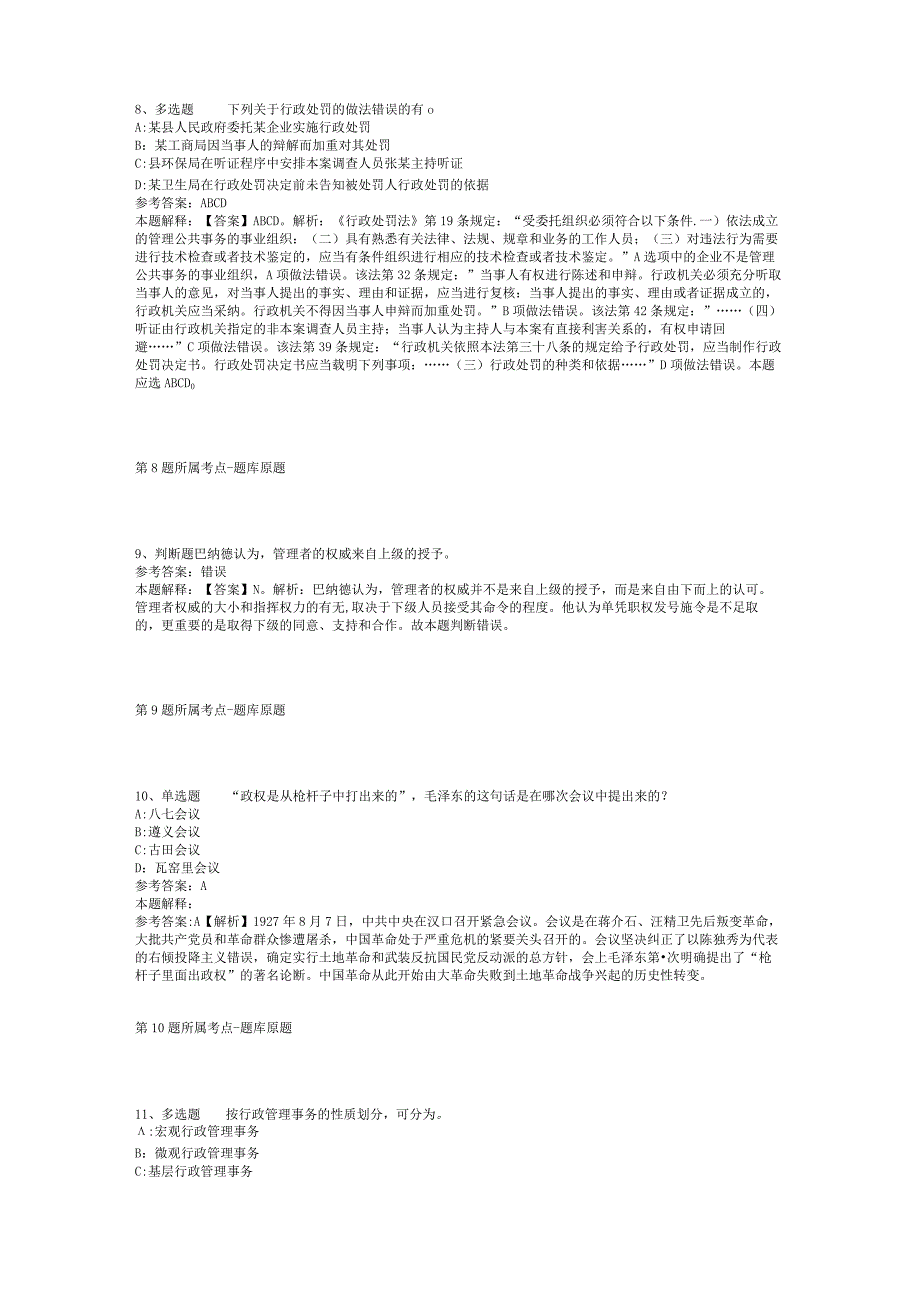 2023年05月广州市黄埔区人民政府永和街道办事处公开招考政府聘员冲刺题(二).docx_第3页