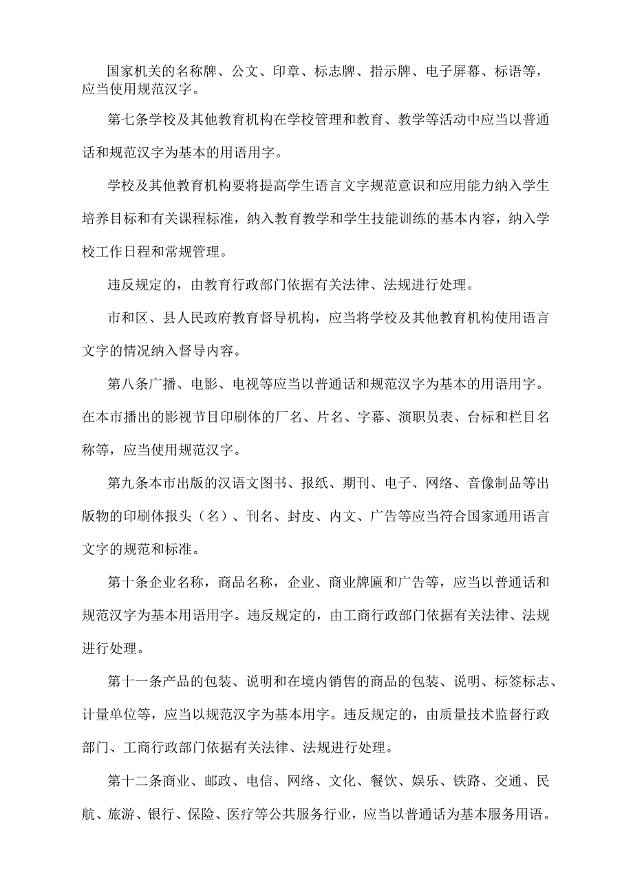 《天津市语言文字社会应用管理规定》（根据2010年11月16日天津市人民政府令第29号修正）.docx_第2页