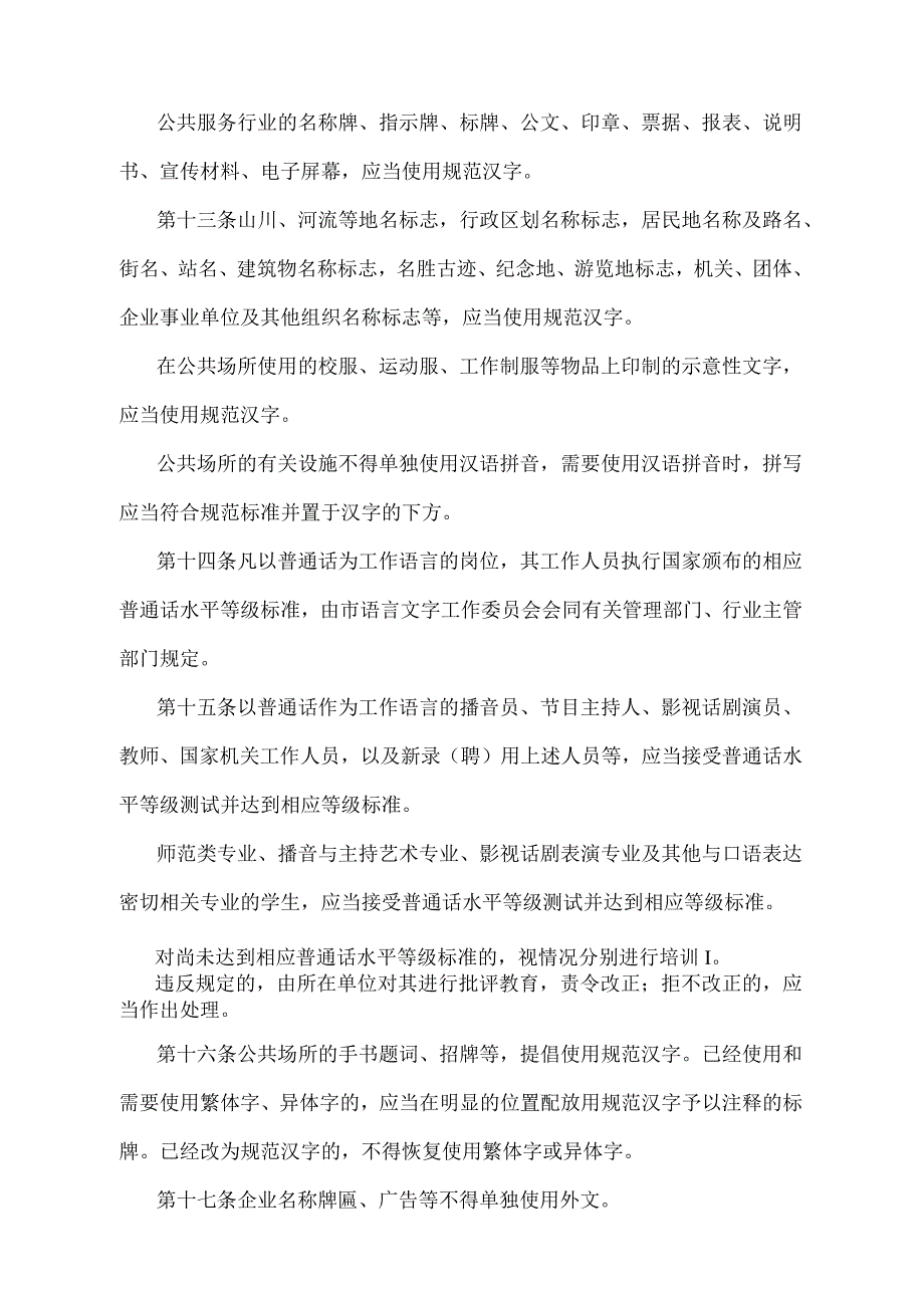 《天津市语言文字社会应用管理规定》（根据2010年11月16日天津市人民政府令第29号修正）.docx_第3页