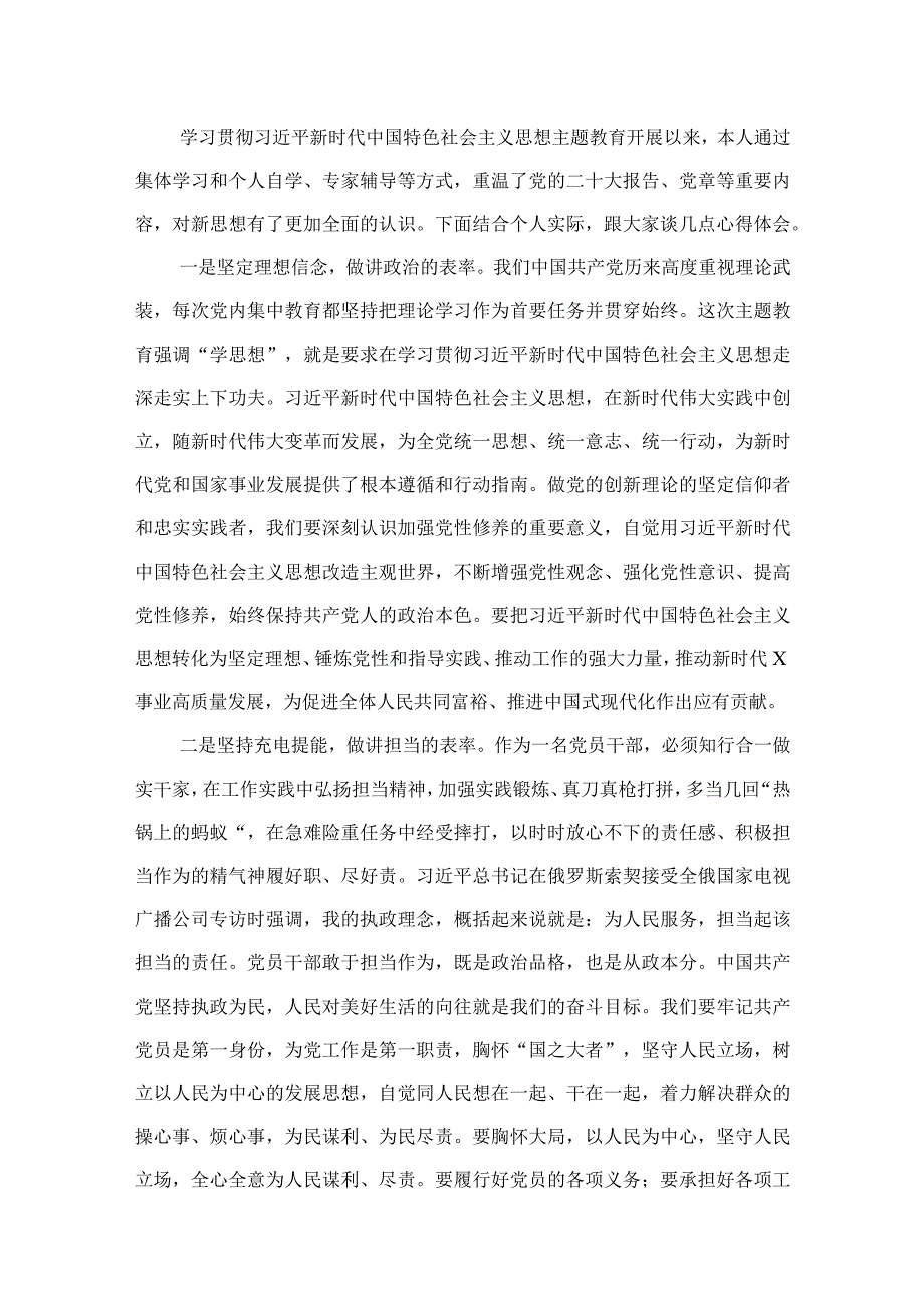 2023年“以学铸魂、以学增智、以学正风、以学促干”学习研讨发言(精选九篇).docx_第2页