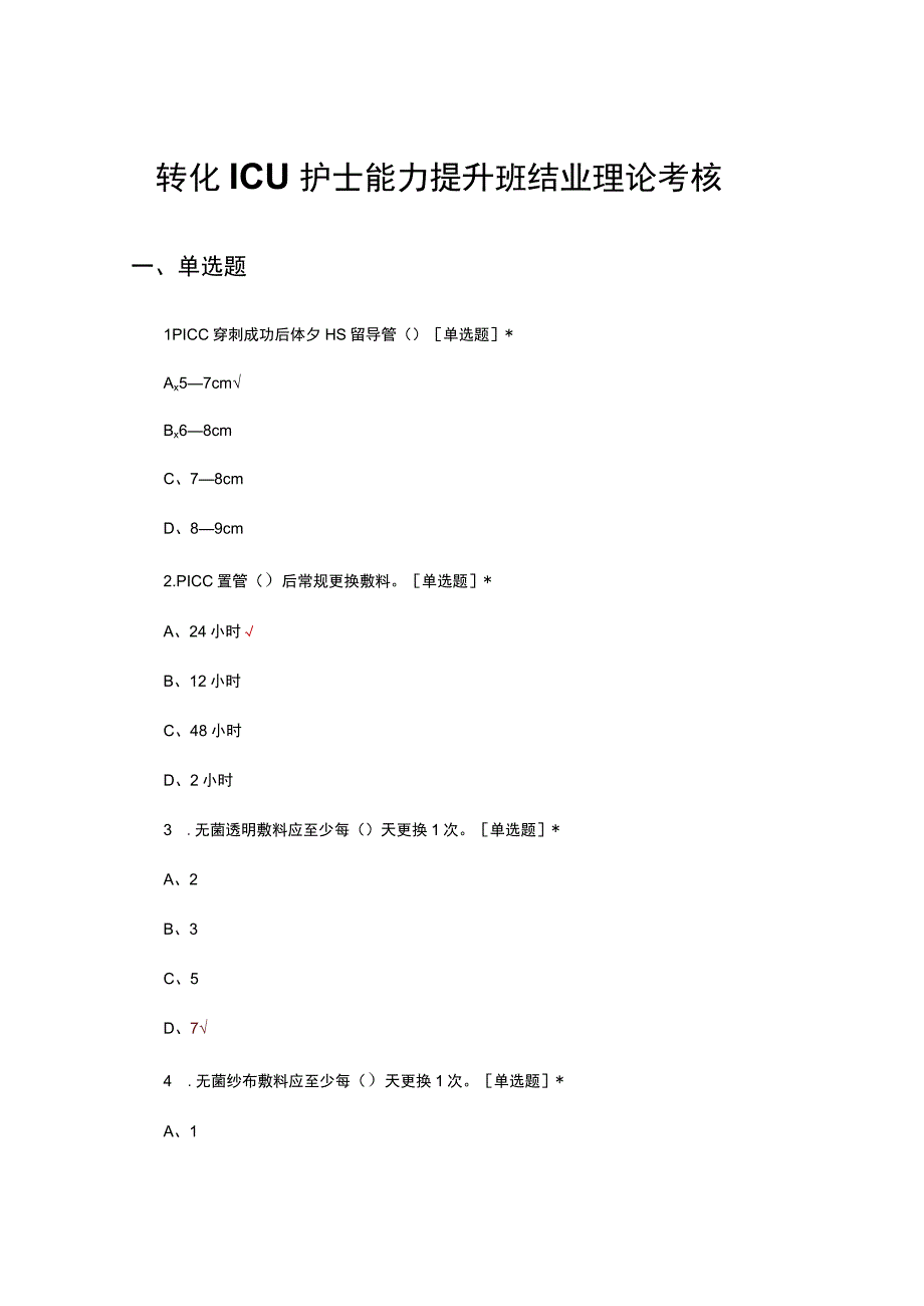 2023年转化ICU护士能力提升班结业理论考核试题.docx_第1页