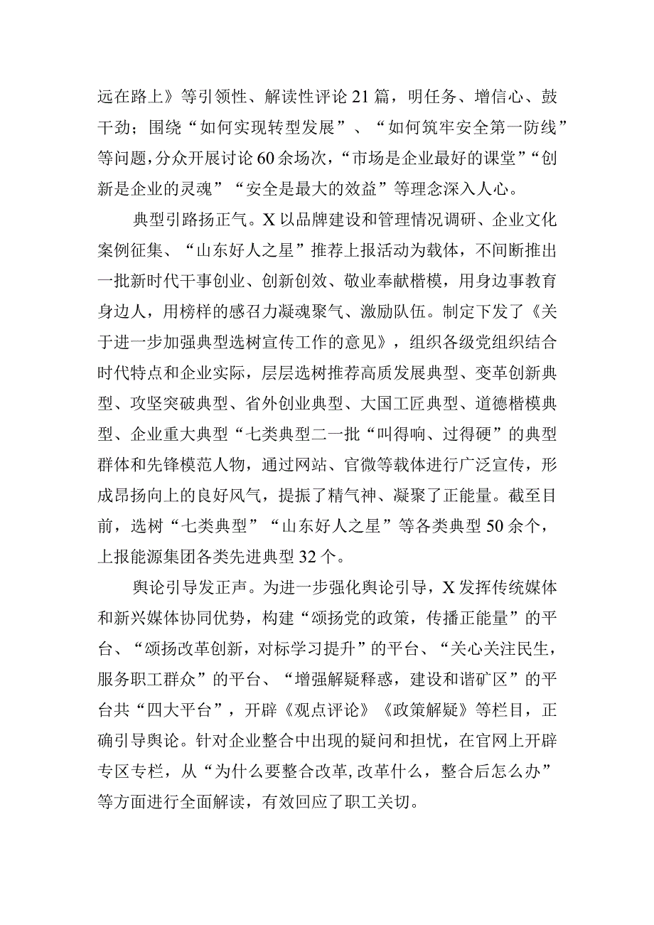 公司创新宣传思想工作经验材料.docx_第2页