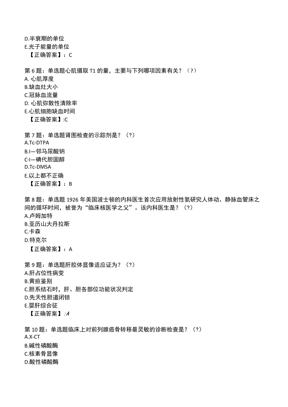 2023年核医学与技术能力考评测试题2.docx_第2页