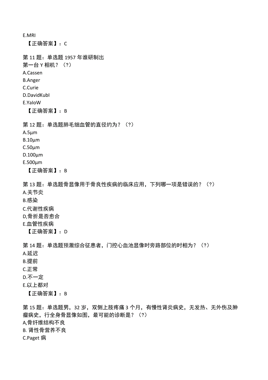 2023年核医学与技术能力考评测试题2.docx_第3页