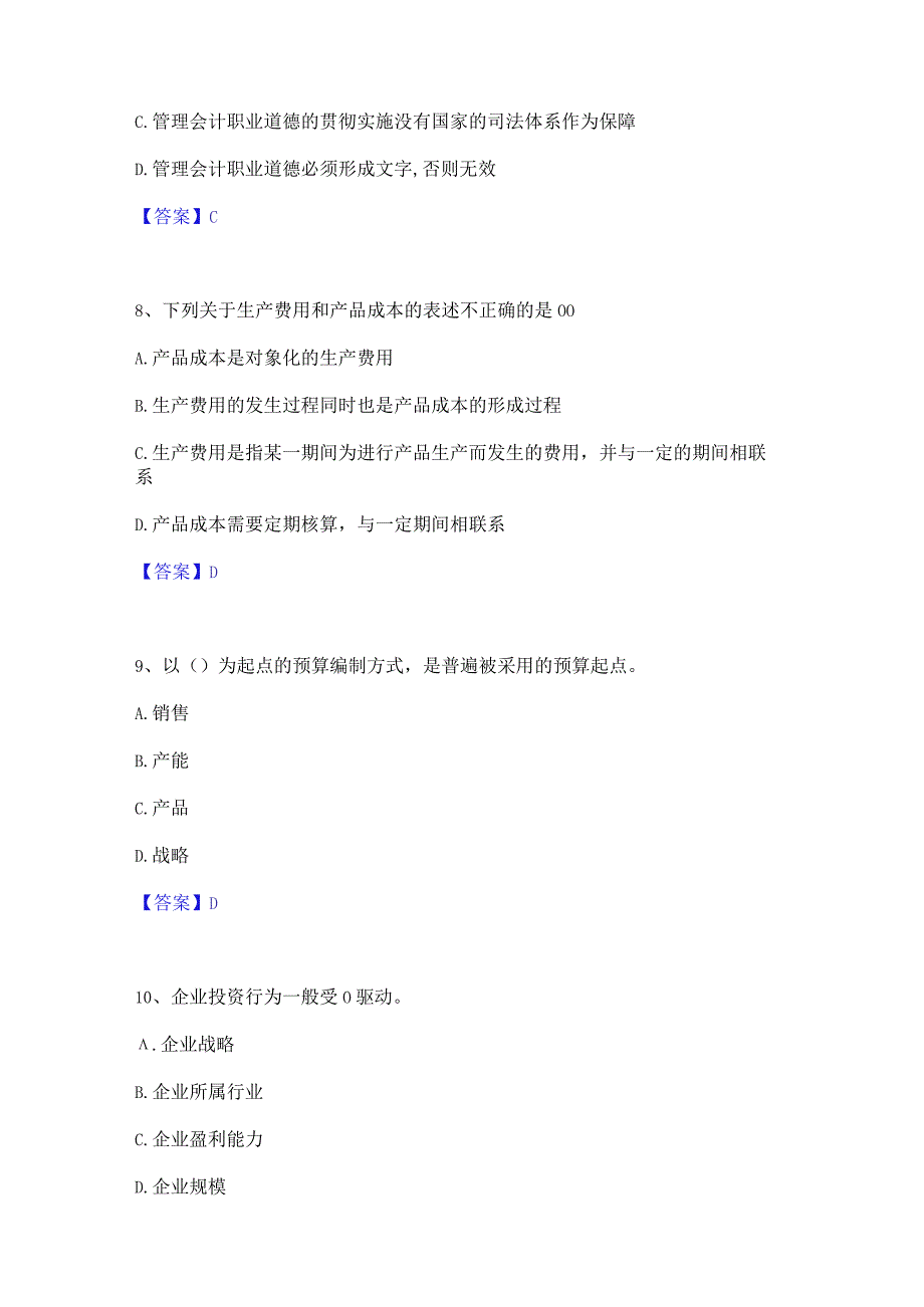 2022年-2023年初级管理会计之专业知识综合卷提升训练试卷A卷附答案.docx_第3页