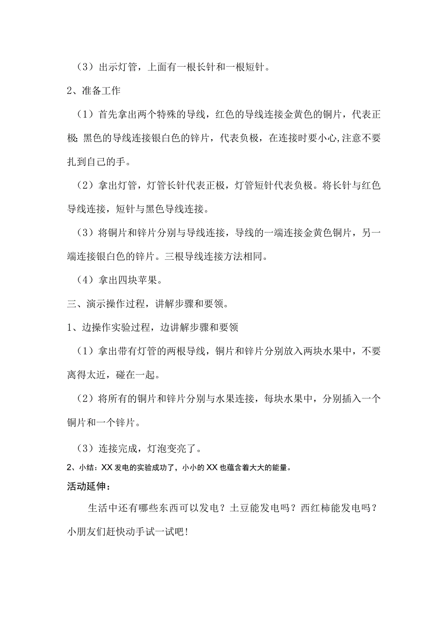 《水果发电》_微教案《水果发电》大班科学x幼儿园x微课公开课教案教学设计课件.docx_第2页