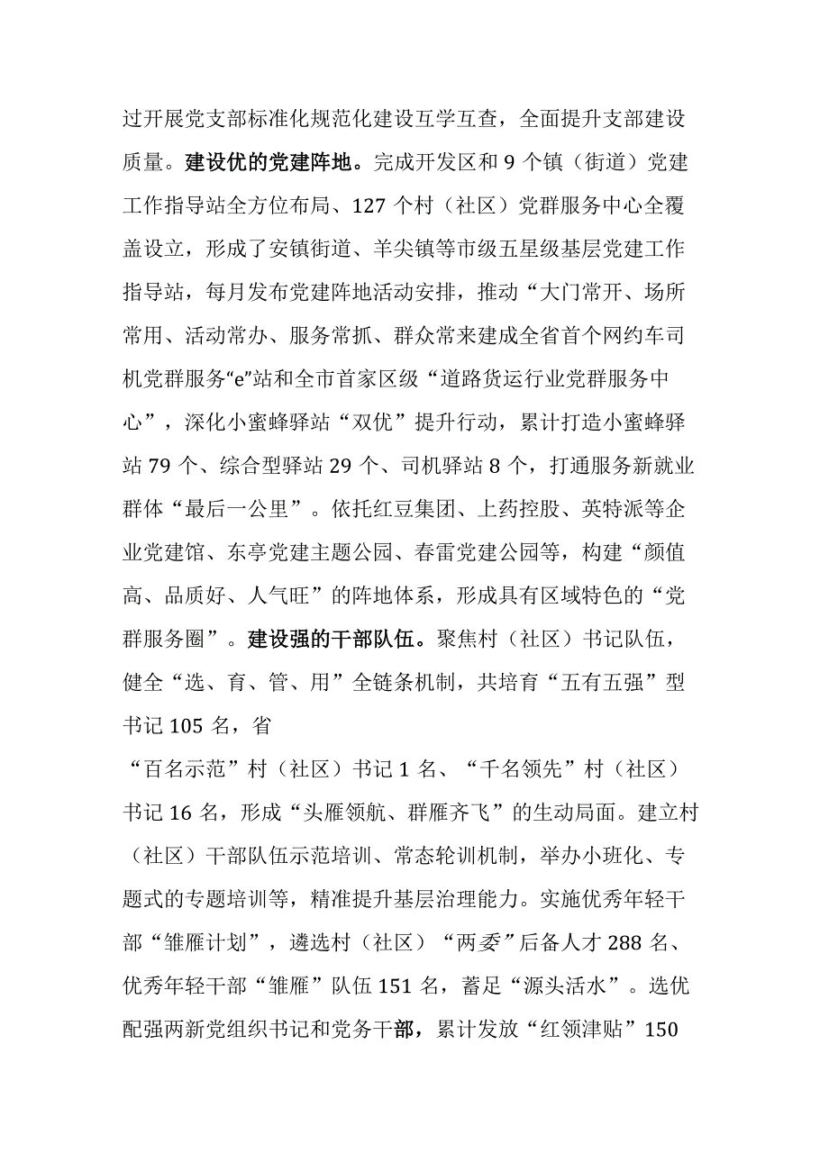 2023年深化党建引领基层治理工作推进会上的汇报发言范文稿.docx_第2页