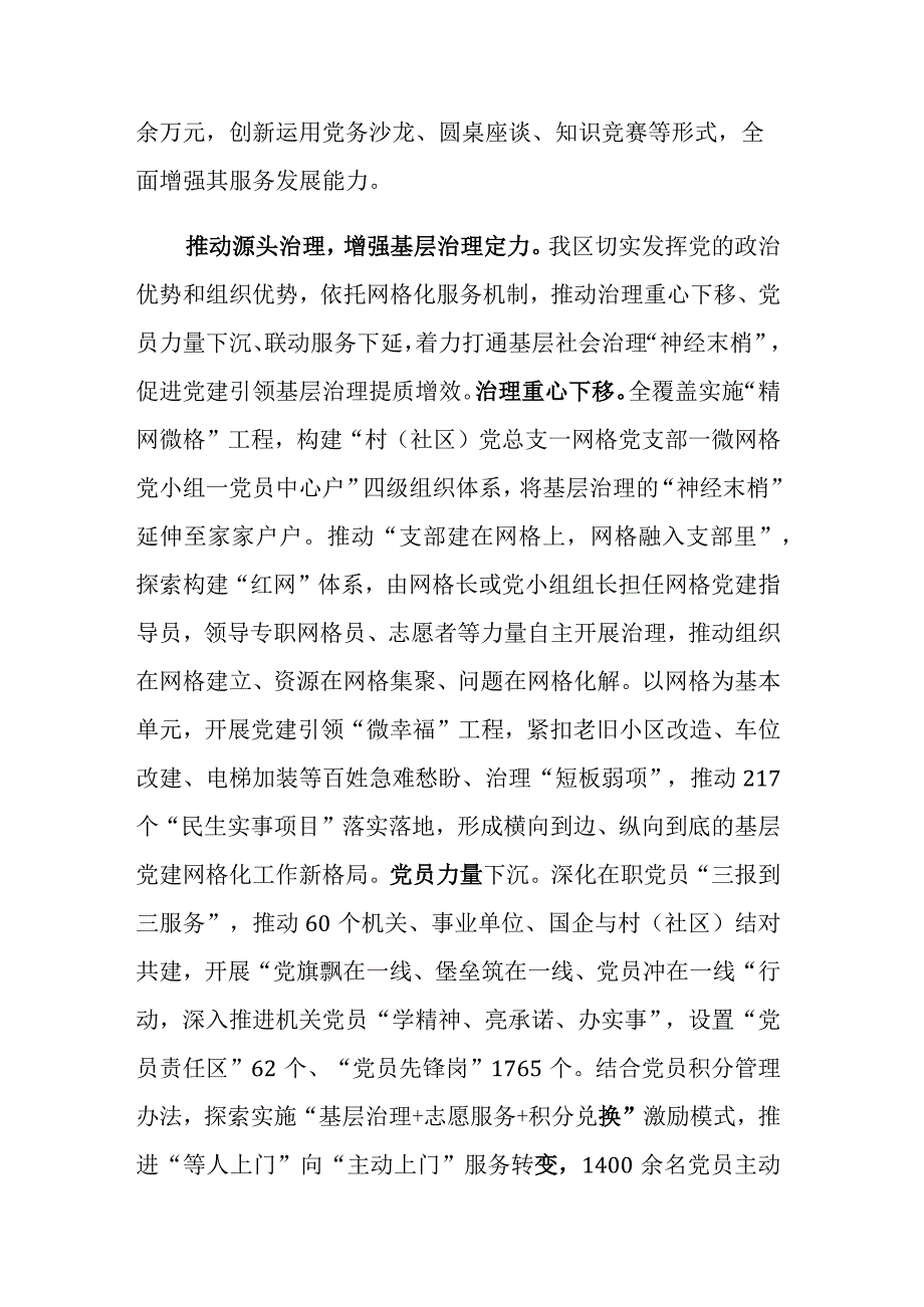 2023年深化党建引领基层治理工作推进会上的汇报发言范文稿.docx_第3页