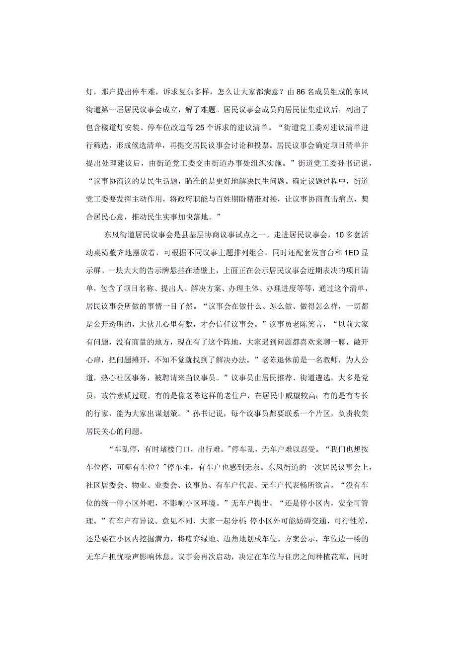 【真题】2023年重庆公务员《申论》试题及答案解析（二卷）.docx_第3页