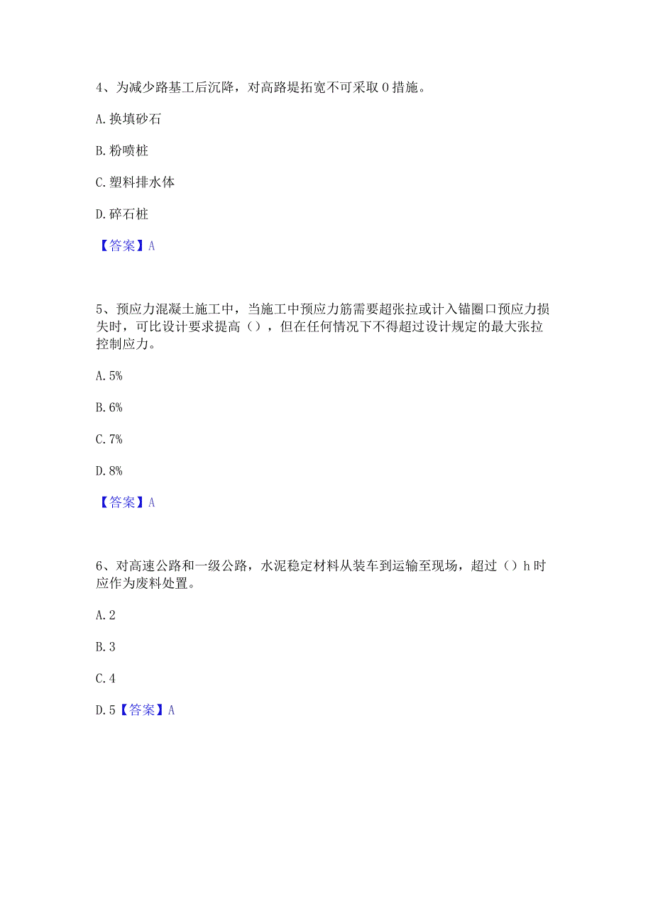 2023年二级建造师之二建公路工程实务能力检测试卷A卷附答案.docx_第2页