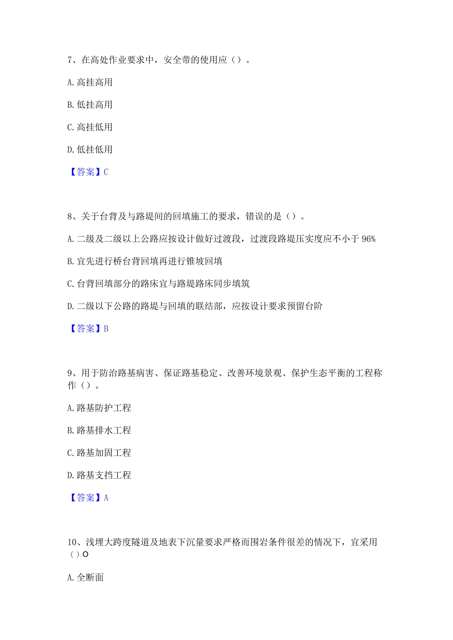 2023年二级建造师之二建公路工程实务能力检测试卷A卷附答案.docx_第3页