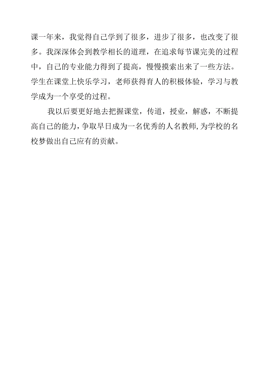 《如何上好一堂好课》读书感悟.docx_第2页