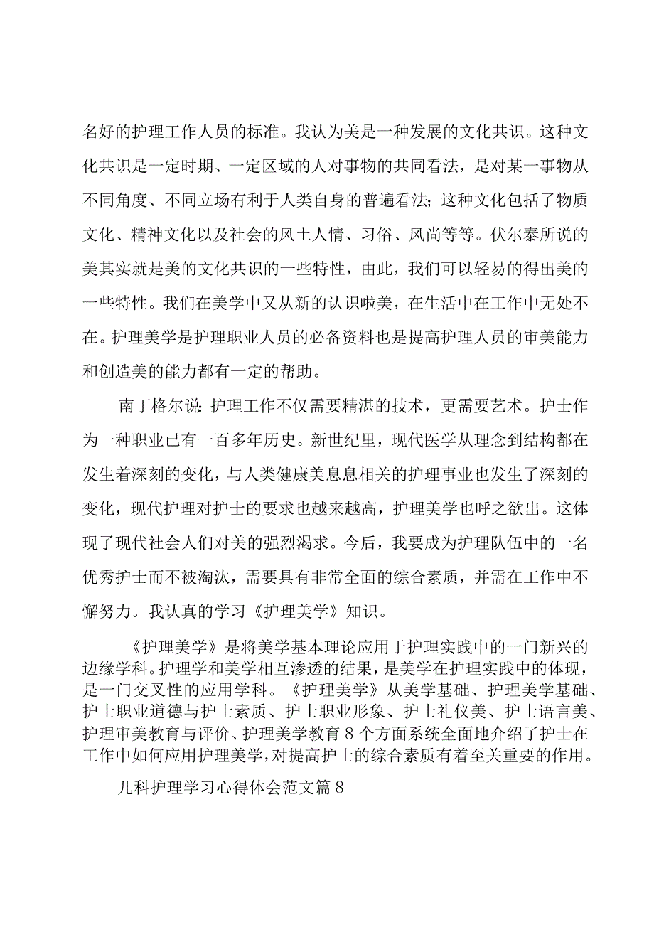 儿科护理学习心得体会范文（15篇）.docx_第2页