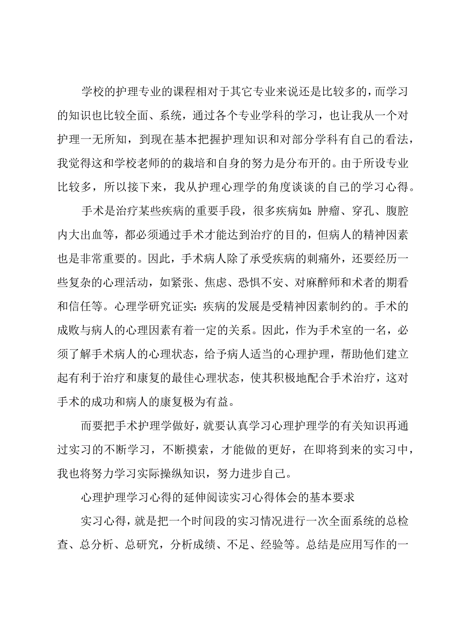 儿科护理学习心得体会范文（15篇）.docx_第3页