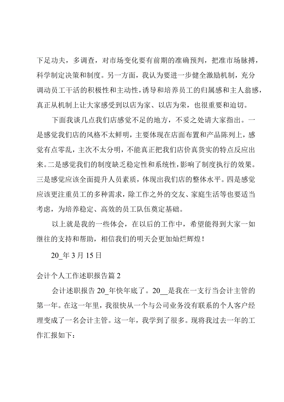 会计个人工作述职报告(3篇).docx_第2页