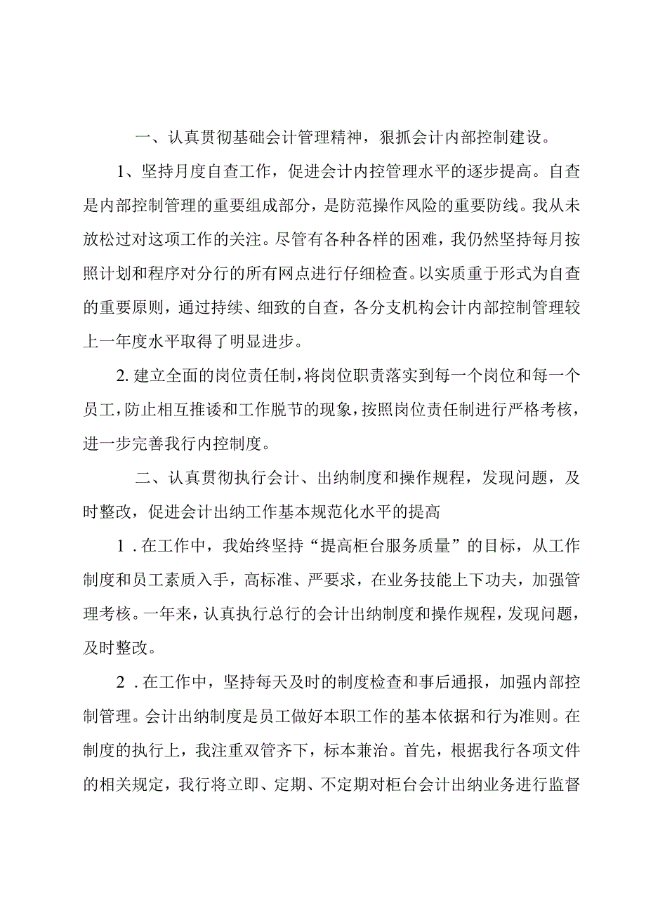 会计个人工作述职报告(3篇).docx_第3页