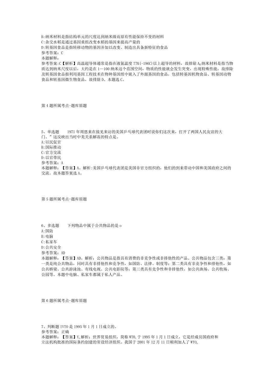 2023年05月广西龙州县对外贸易管理服务中心招考编外工作人员强化练习卷(二).docx_第2页