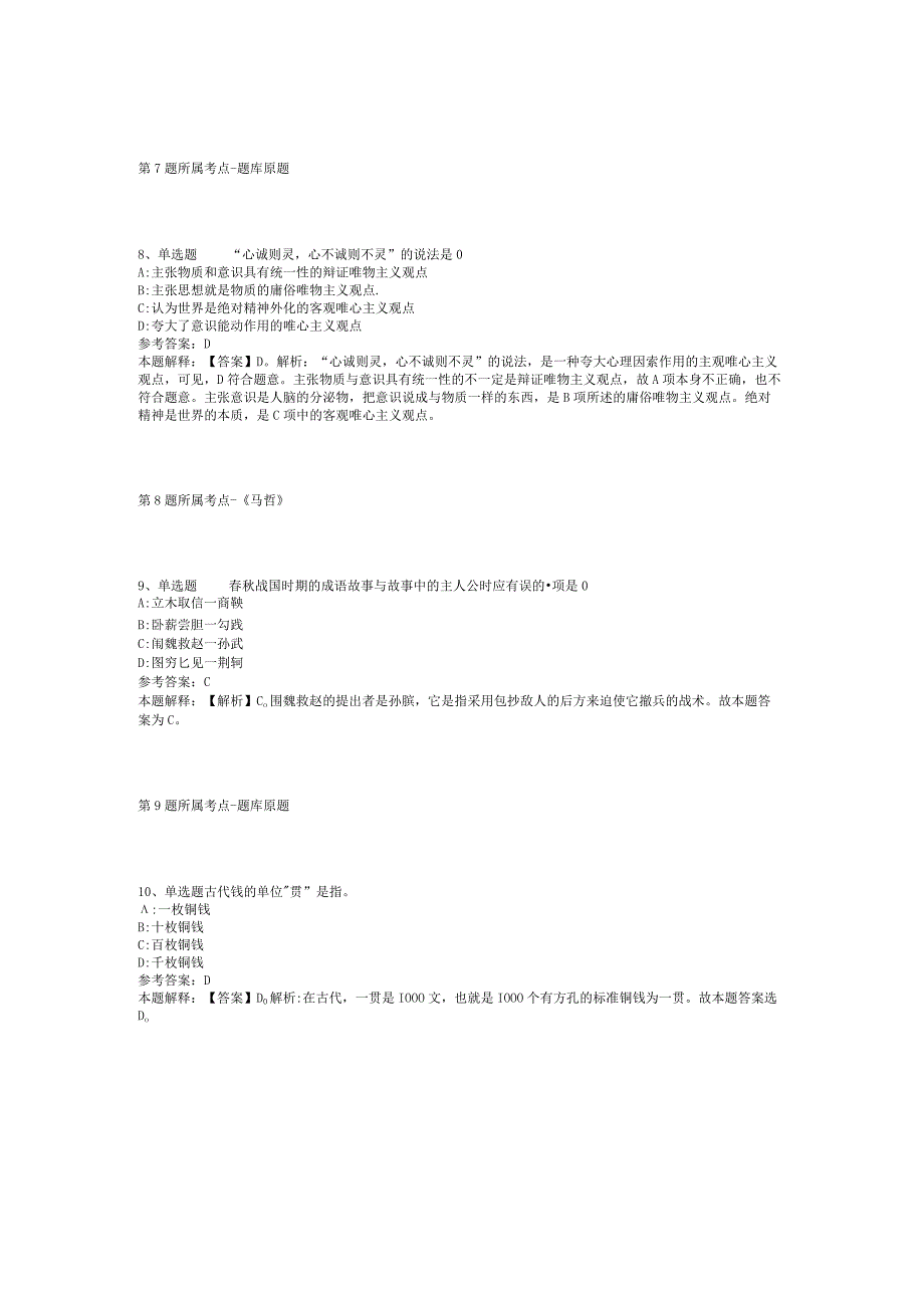 2023年05月广西龙州县对外贸易管理服务中心招考编外工作人员强化练习卷(二).docx_第3页