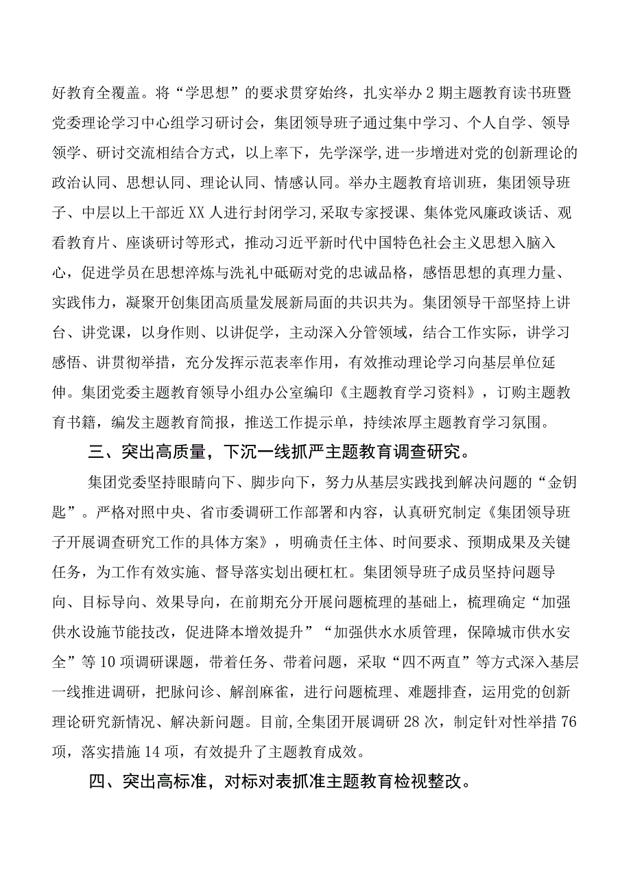 二十篇汇编在集体学习2023年“学思想、强党性、重实践、建新功”主题教育工作推进情况汇报.docx_第2页