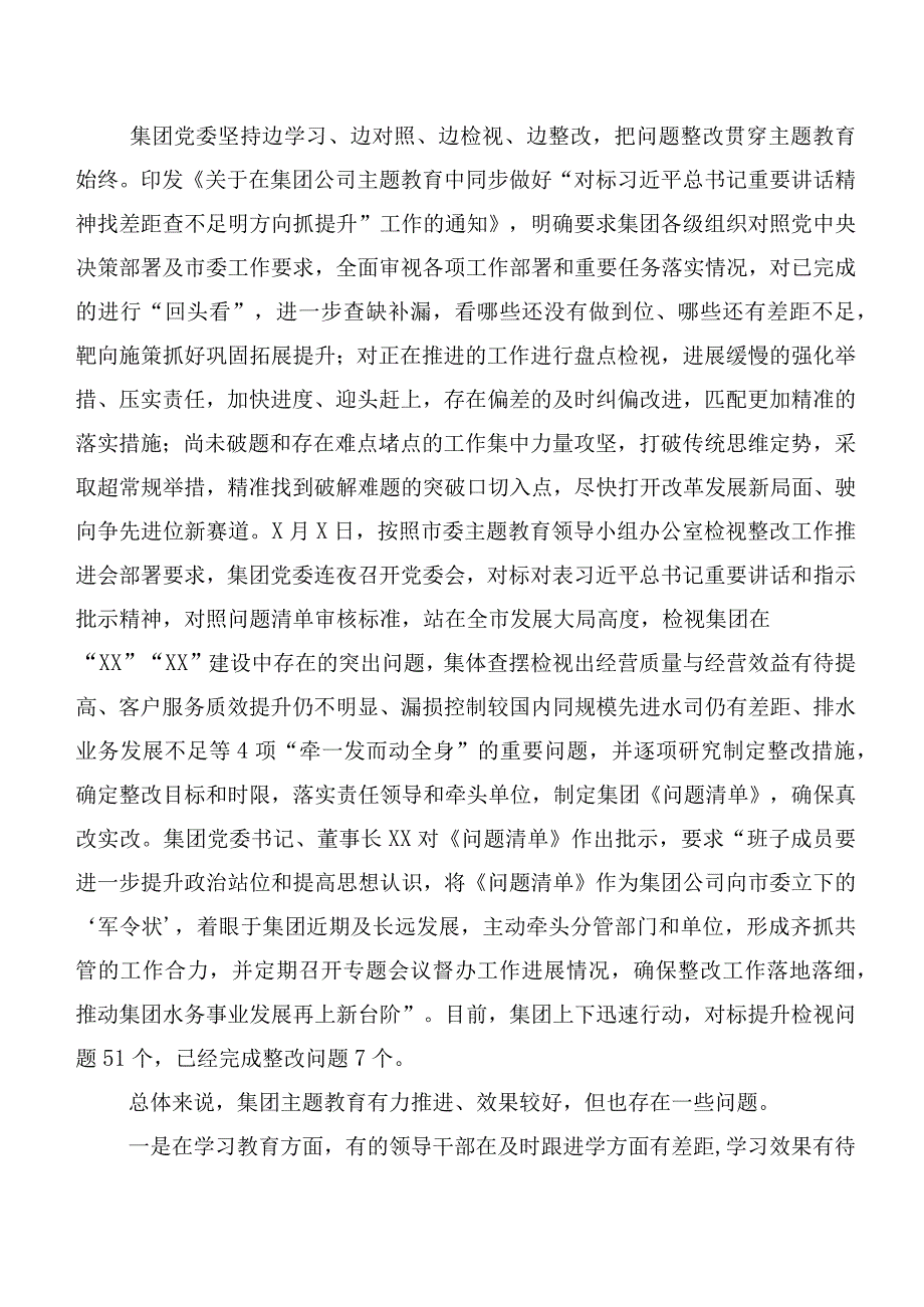 二十篇汇编在集体学习2023年“学思想、强党性、重实践、建新功”主题教育工作推进情况汇报.docx_第3页