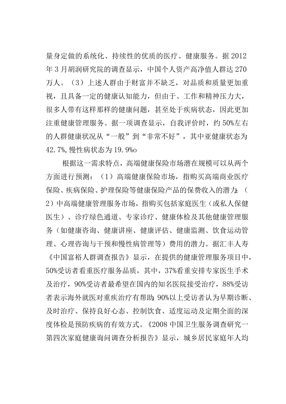 健康保险开展路径思考.docx_第2页