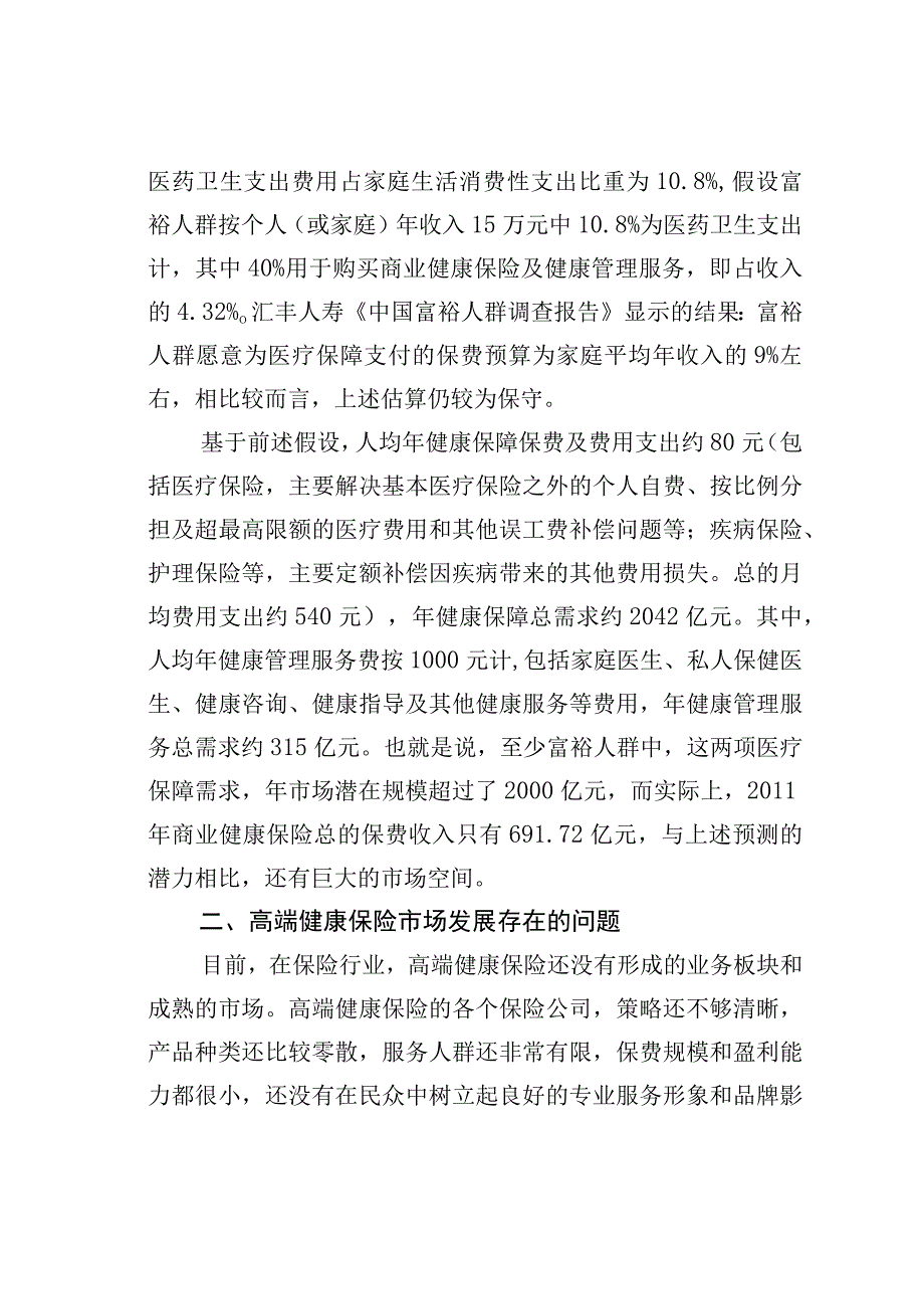 健康保险开展路径思考.docx_第3页