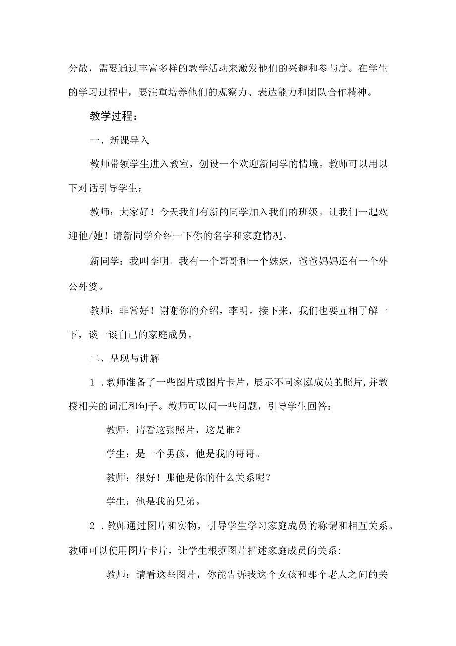 《走进我家》（教案）安徽大学版三年级上册综合实践活动.docx_第2页