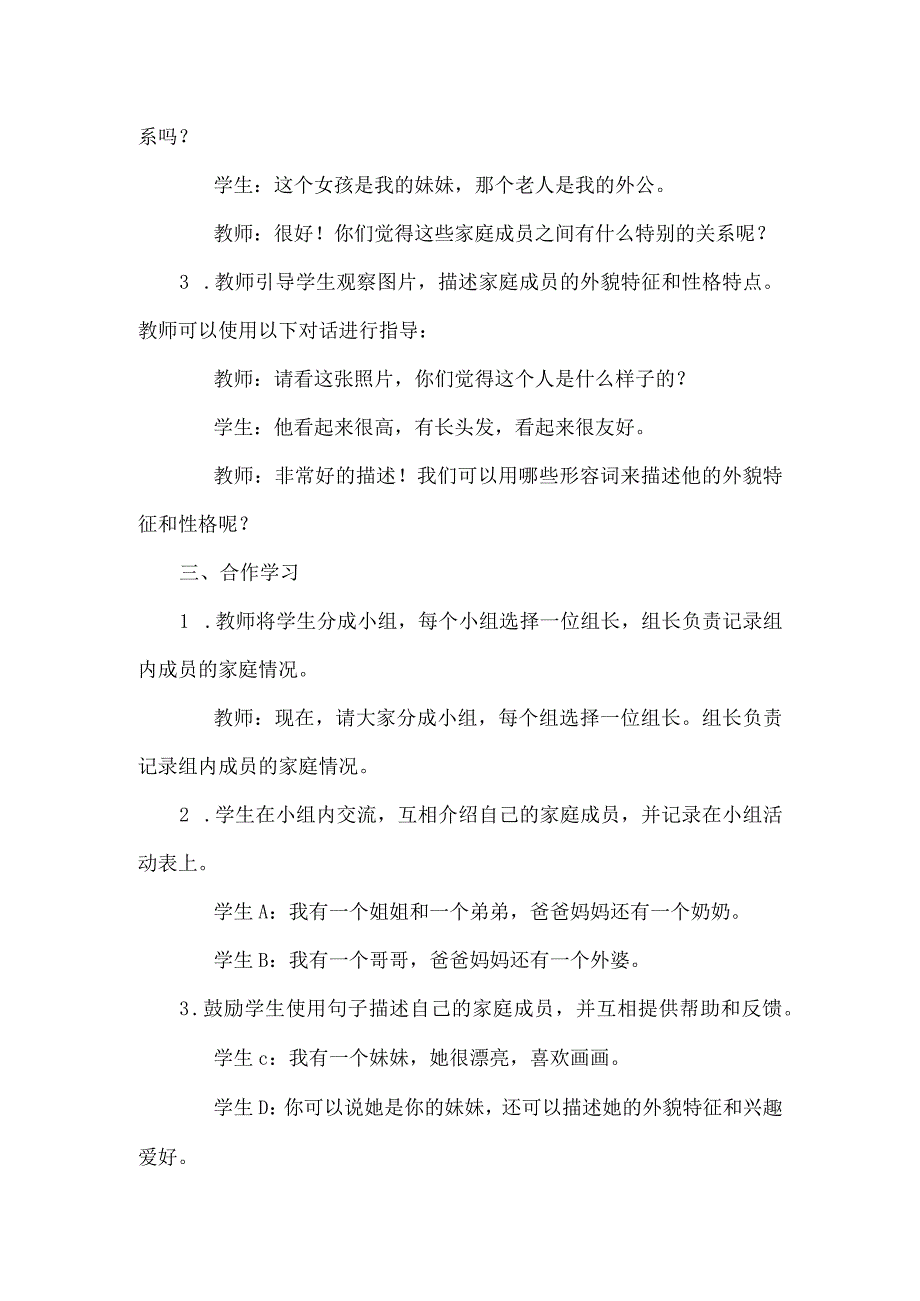 《走进我家》（教案）安徽大学版三年级上册综合实践活动.docx_第3页