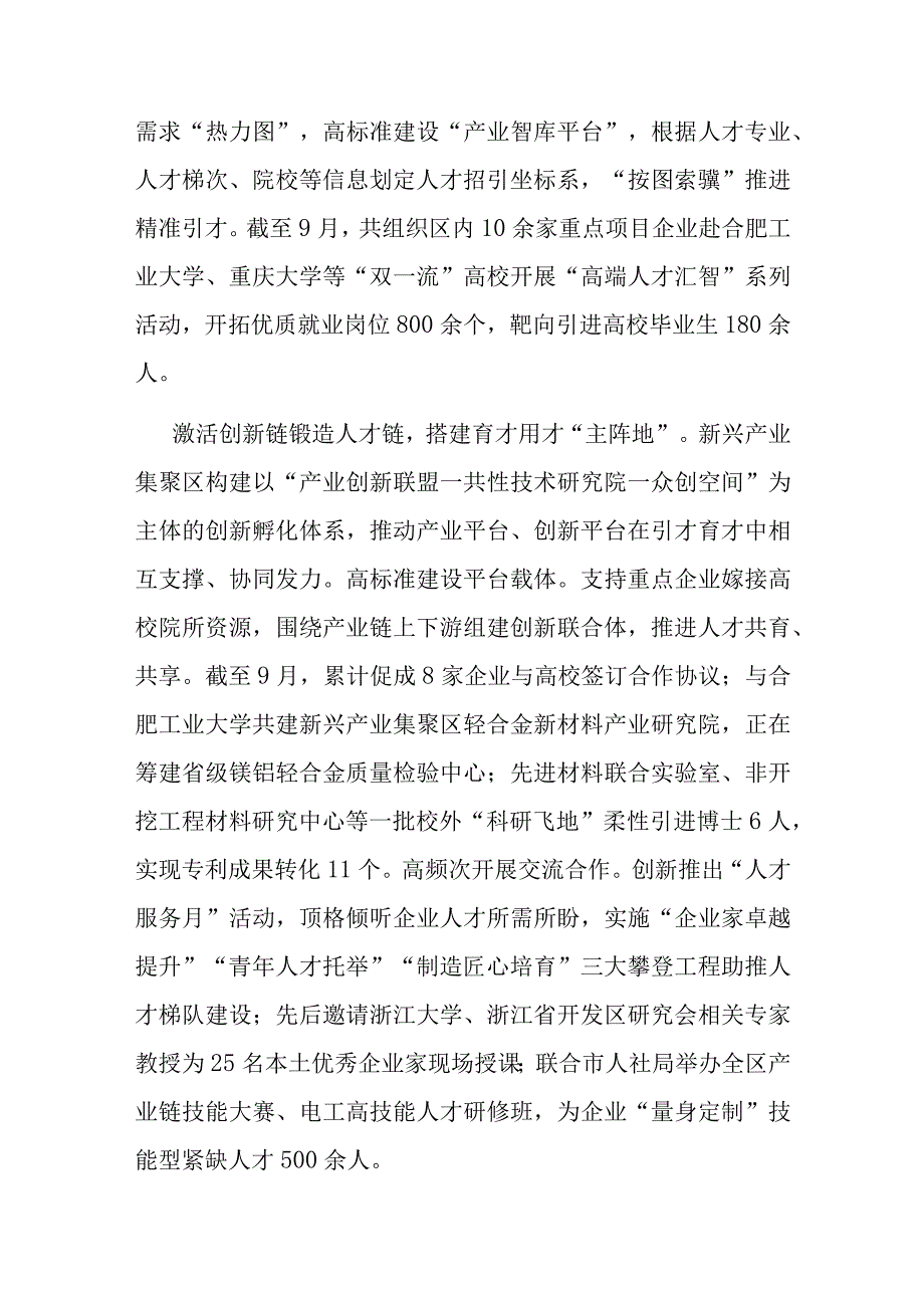 产业集聚区在全区人才工作座谈会上的汇报发言.docx_第2页