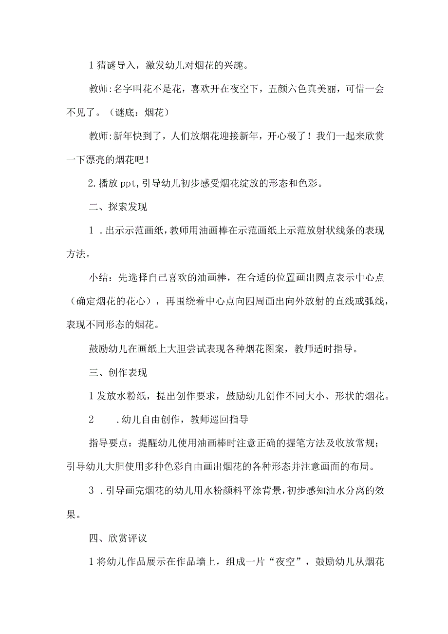 《漂亮的烟花》_教案《漂亮的烟花》＋小班美术活动＋高陵区x第四幼儿园＋x微课公开课教案教学设计课件.docx_第3页