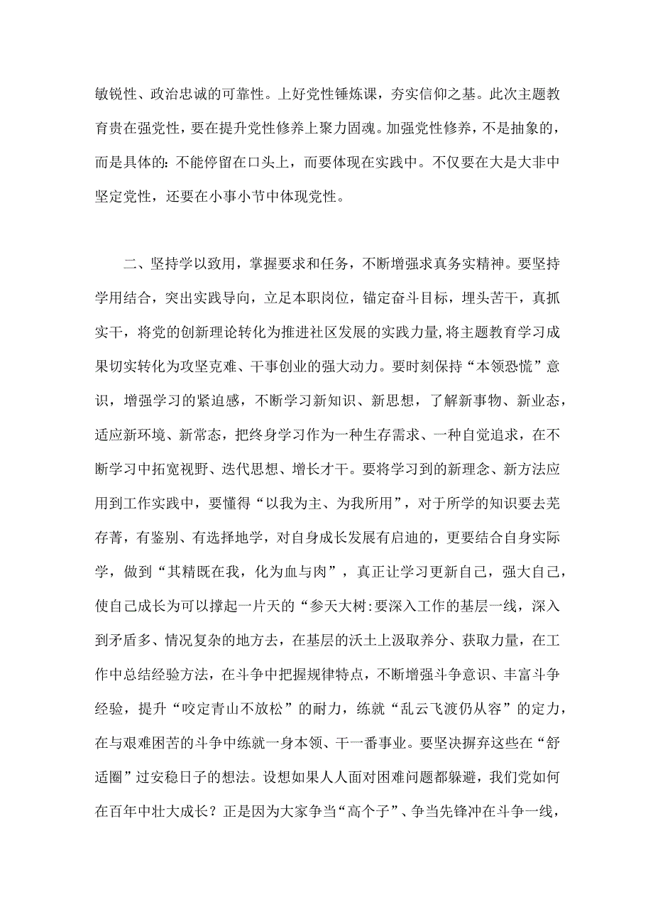 2023年主题教育专题发言材料、实施方案、党课讲稿与第二批主题教育专题党课学习讲稿、研讨发言材料（10篇word文）供参考.docx_第3页