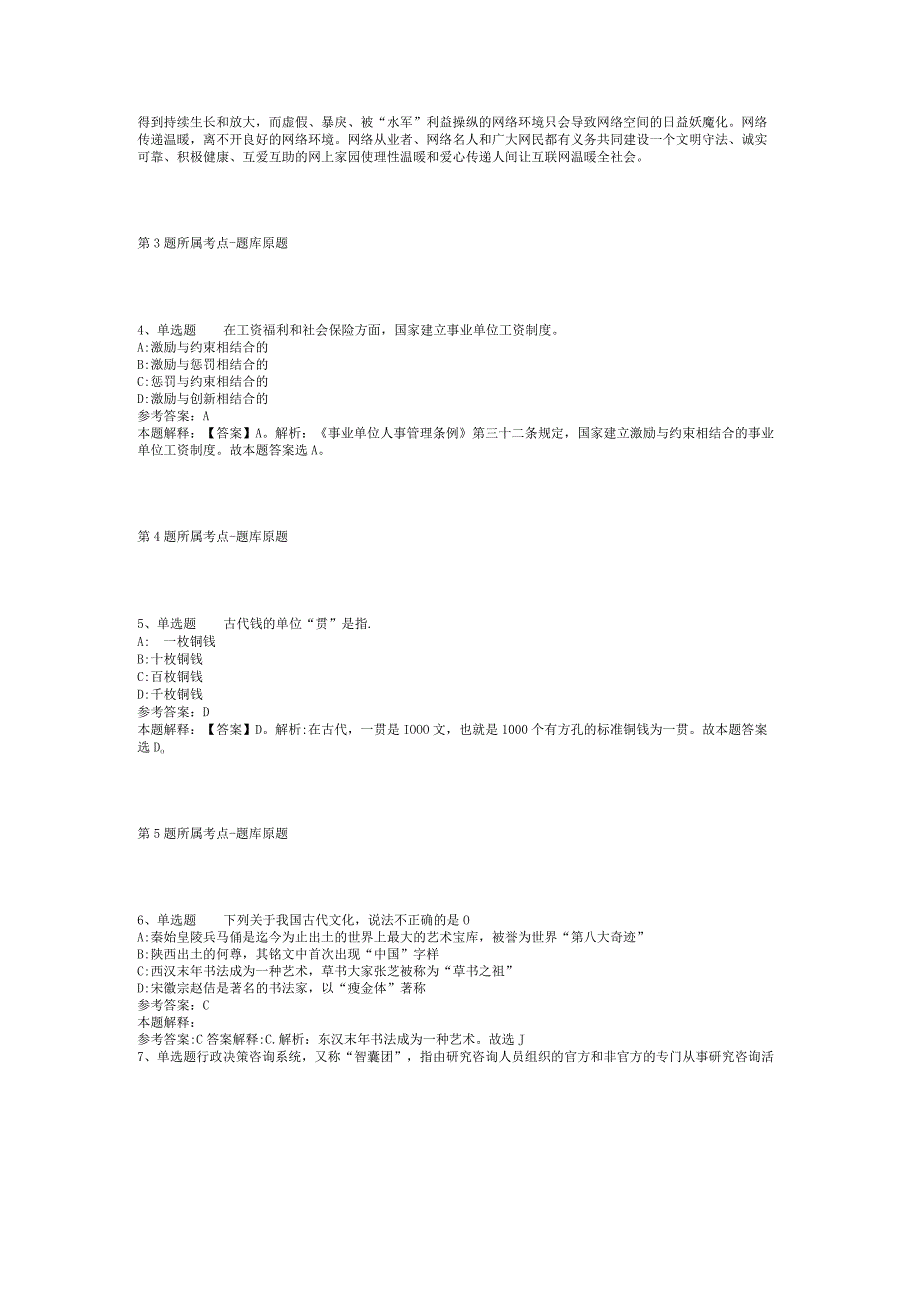 2023年05月广州市海珠区瑞宝街公开招考雇员冲刺卷(二).docx_第2页