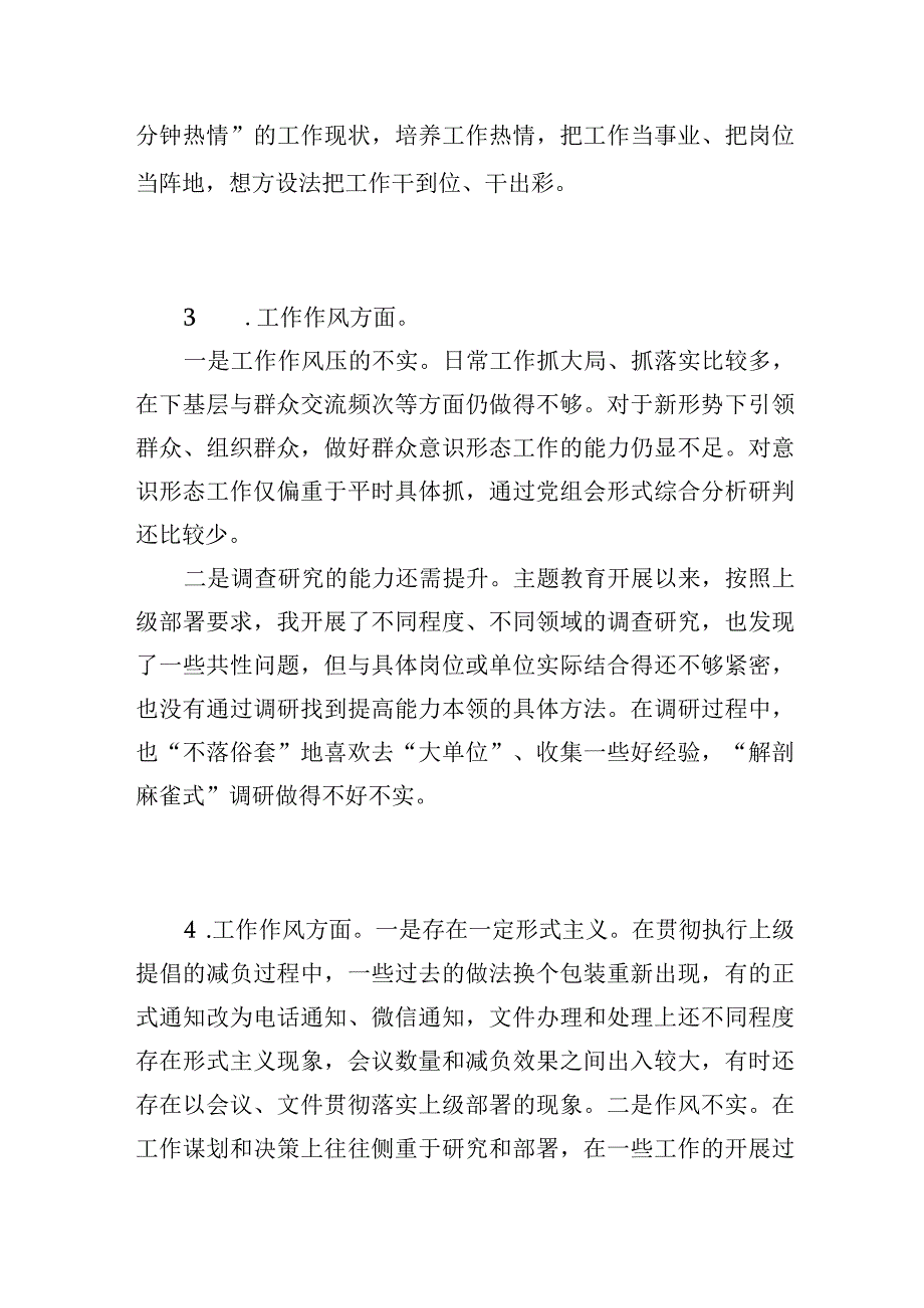 2023年第二批主题教育专题民主组织生活会“工作作风”方面检视剖析存在问题清单30条.docx_第2页